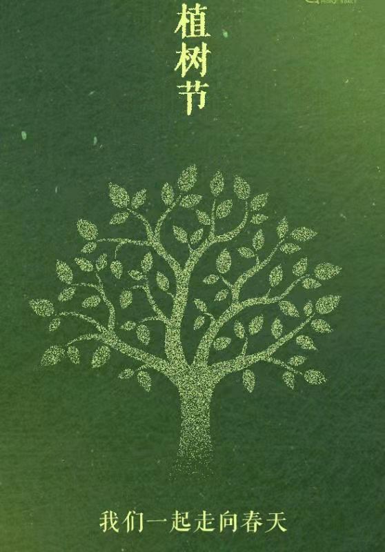 種一顆小樹，綠一方凈土