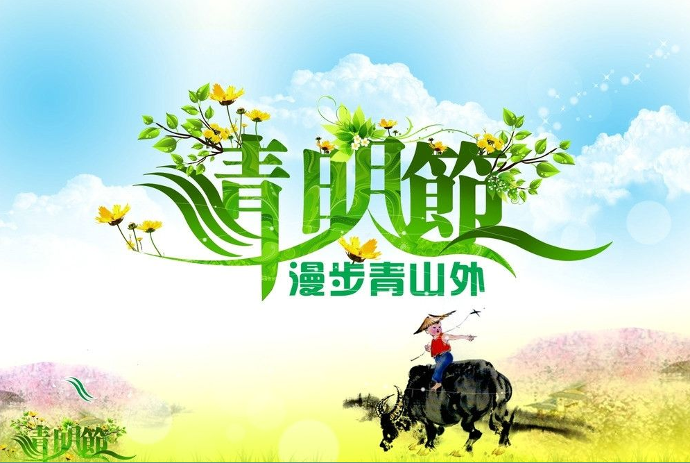 我言清明勝春朝