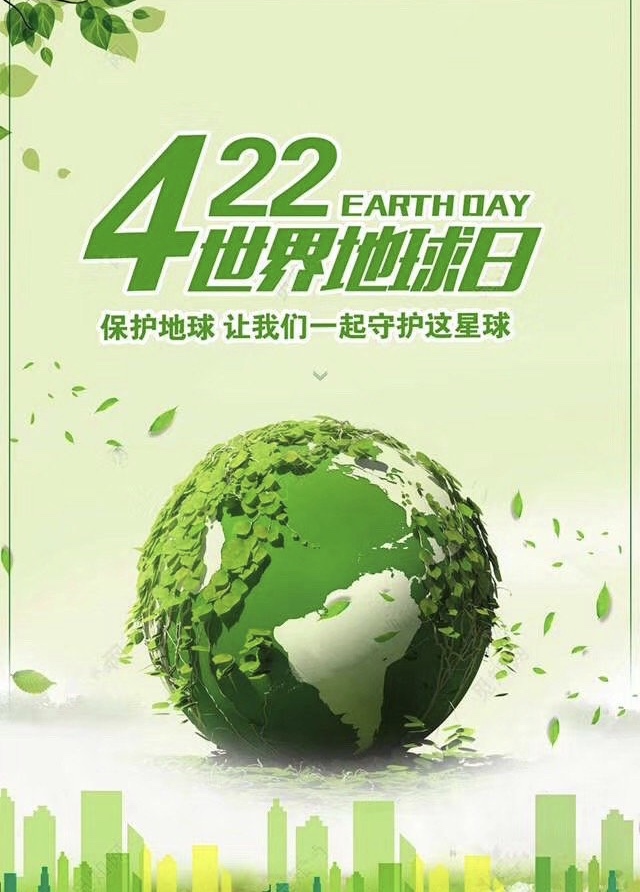 善待地球