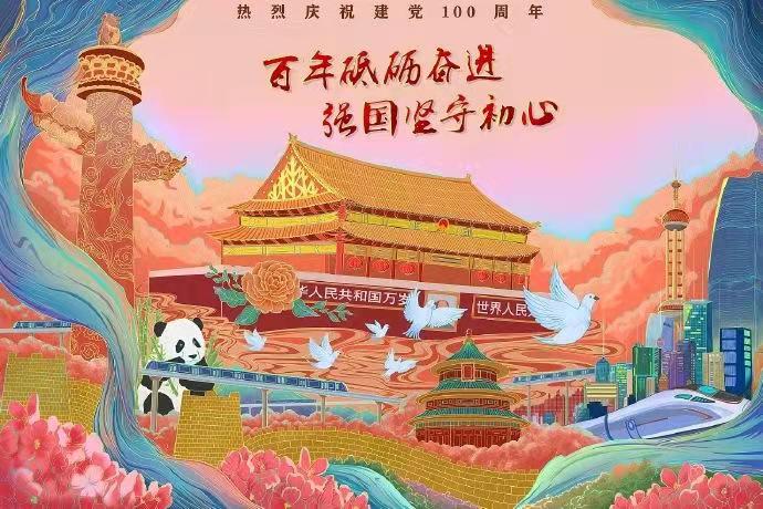 憶百年崢嶸，念厚重黨恩