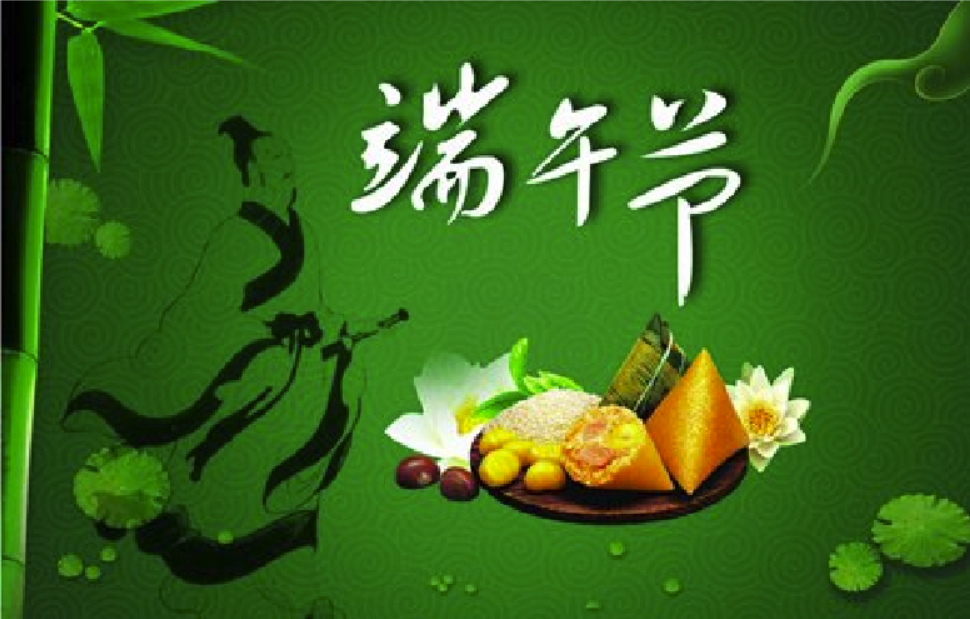 端午記