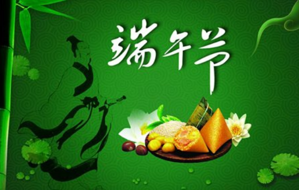 端午近 粽香情