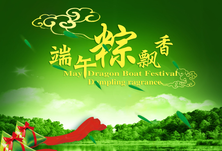 六月風(fēng)華憶端午