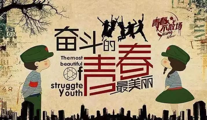 以青春之名逐夢(mèng)前行