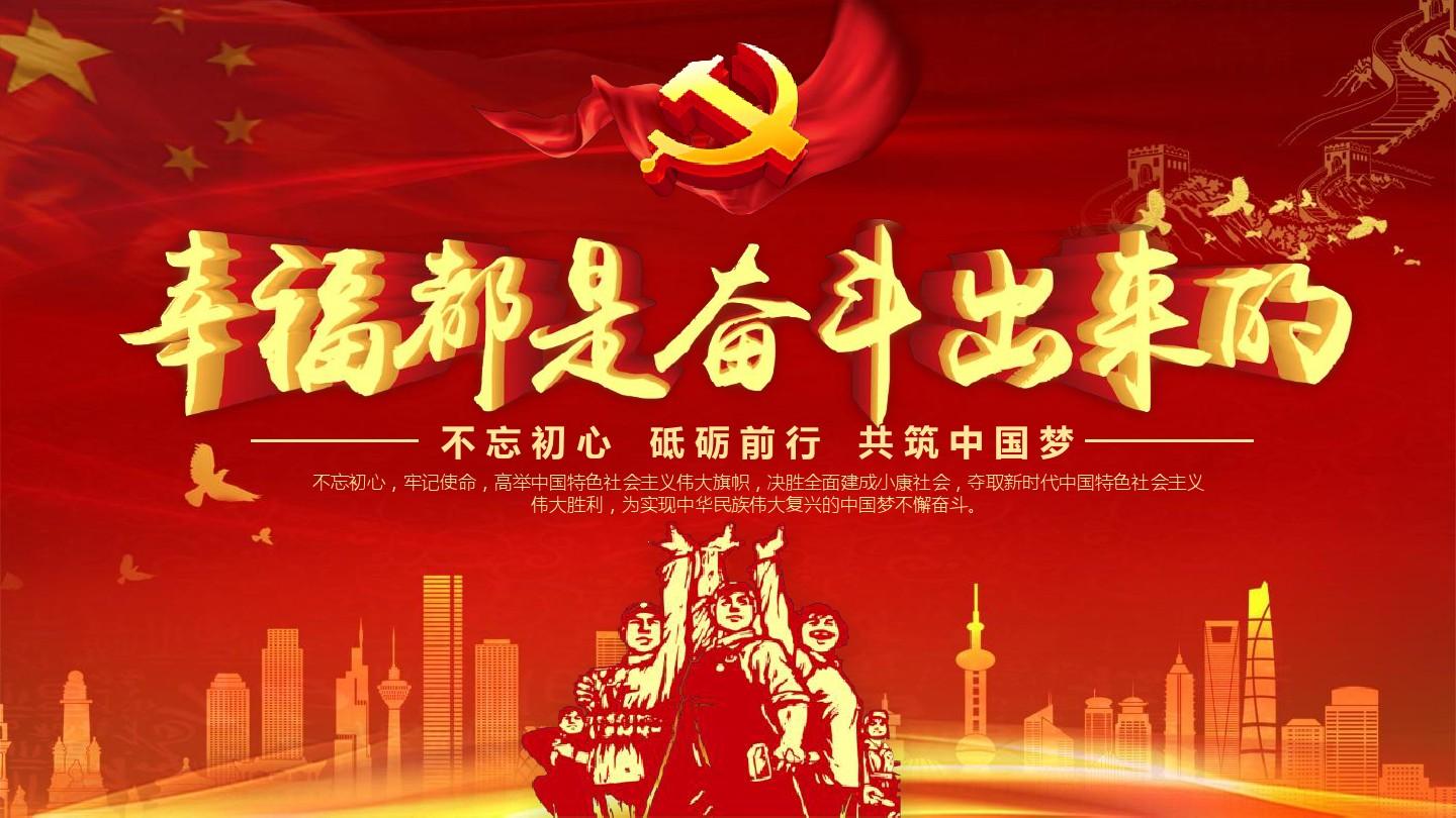 黨旗飄飄，映照初心