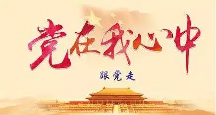 學(xué)好黨史必修課，砥礪奮進(jìn)新征程