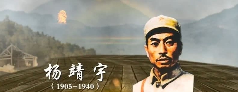 抗日名將“楊靖宇”紀實