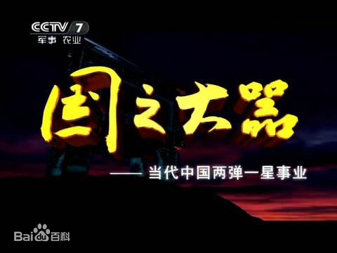 危難重重處，更見華夏情