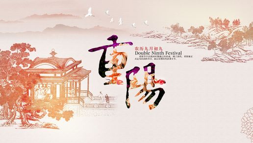 重陽話菊