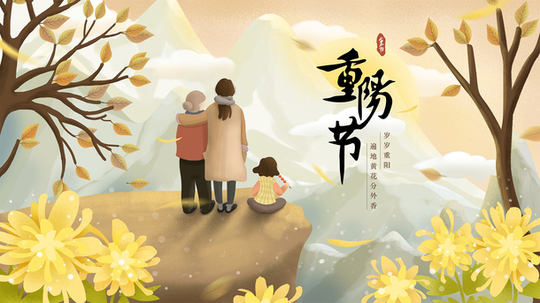 九九艷陽天，最美重陽日