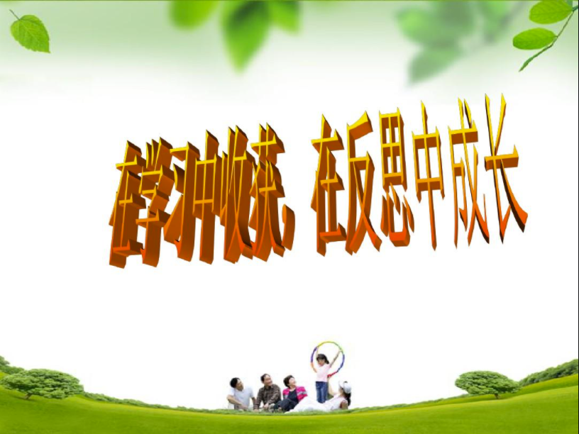 金秋佳節(jié)，收獲與成長同行