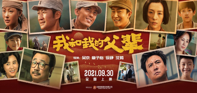 勿忘父輩情——觀《我和我的父輩》有感