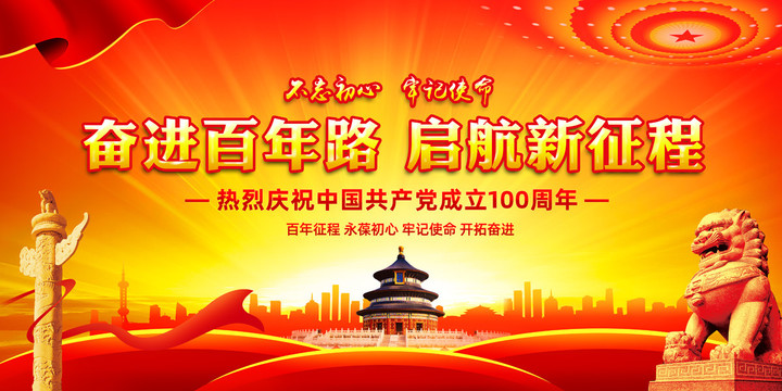 砥礪前行，續(xù)寫美好章程 ——七一講話心得體會