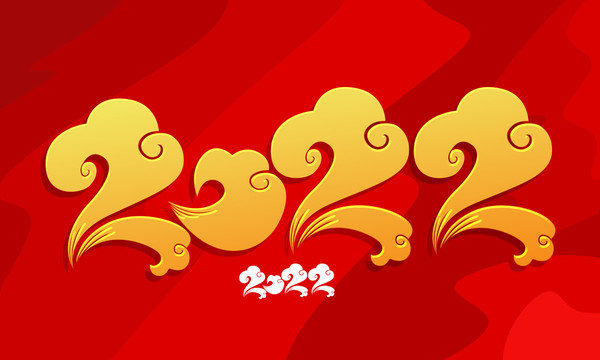 你好，2022