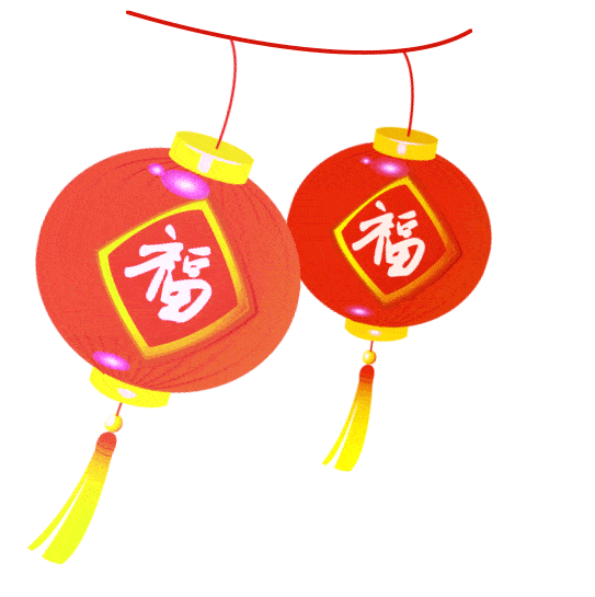 慶元旦