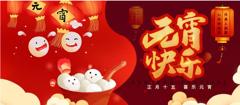 花燈入夢，元宵已來