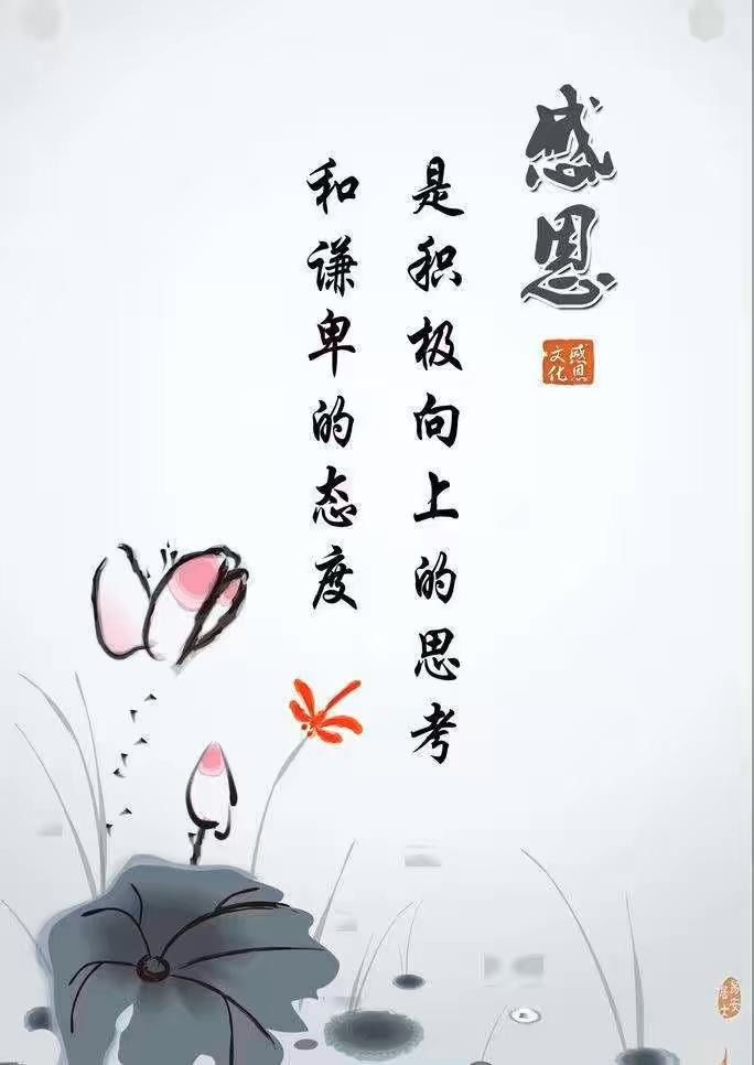 感恩企業(yè)  勤奮工作