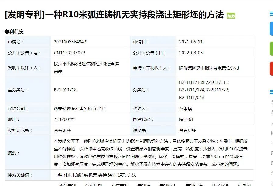 國家發(fā)明專利！漢鋼公司這個技術(shù)厲害啦~