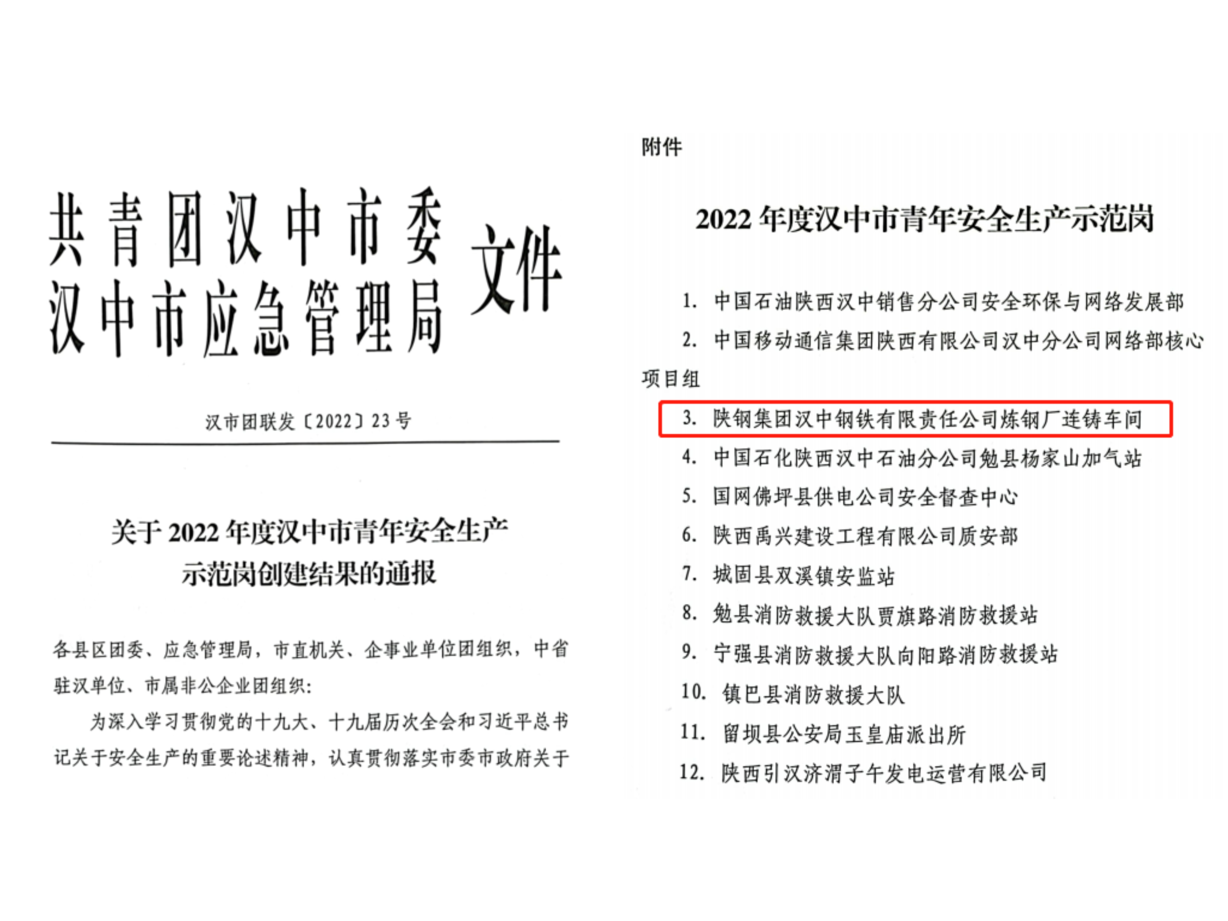 青春譜寫鋼鐵風(fēng)采，責(zé)任筑牢安全防線 --記“2022年漢中市青年安全生產(chǎn)示范崗”漢鋼公司煉鋼廠連鑄車間
