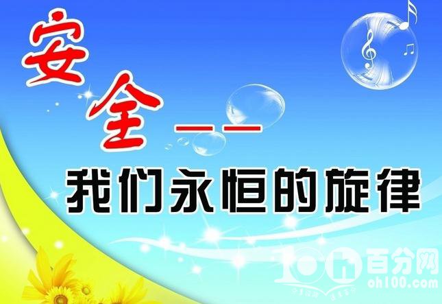 【鋼城文苑】安全學(xué)習(xí)之我見