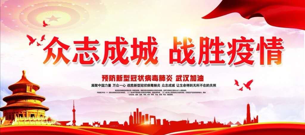 【鋼城文苑】共抗疫情，愛(ài)滿中華