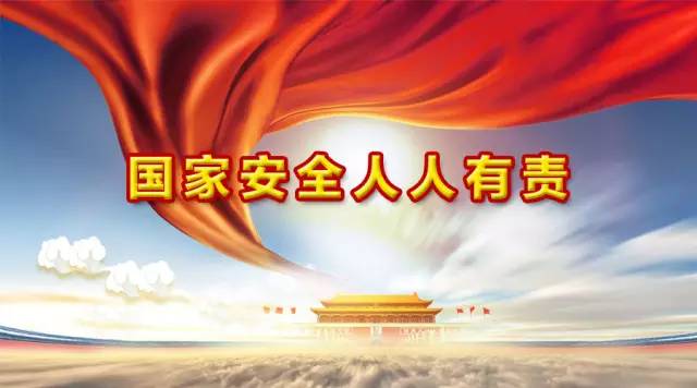 【鋼城文苑】國家安全，關(guān)系你我