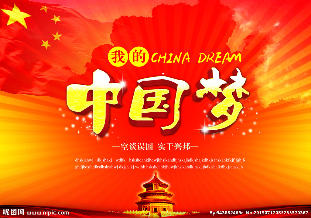 【鋼城文苑】中國(guó)夢(mèng) 勞動(dòng)美