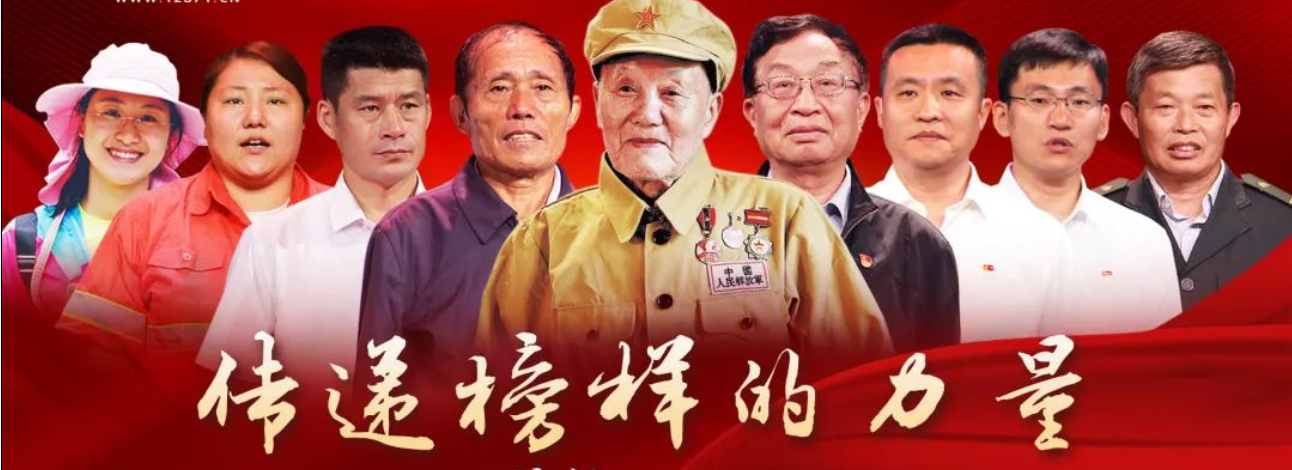【鋼城文苑】傳遞榜樣的力量