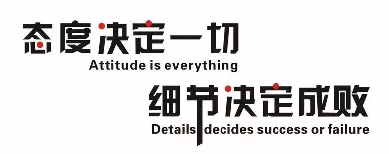 【鋼城文苑】細(xì)節(jié)決定成敗 落實方能成功
