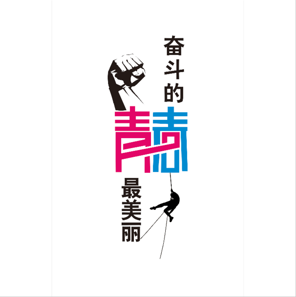 寫給十年后的“我”