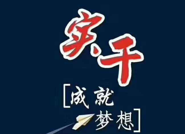 【鋼城文苑】與時(shí)代同行 以實(shí)干圓夢(mèng)