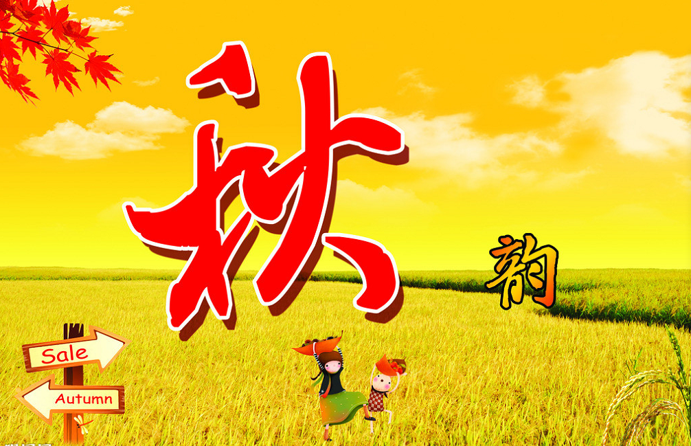 【鋼城文苑】秋韻