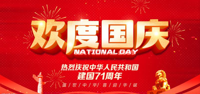 【鋼城文苑】我的祖國，祝您生日快樂！