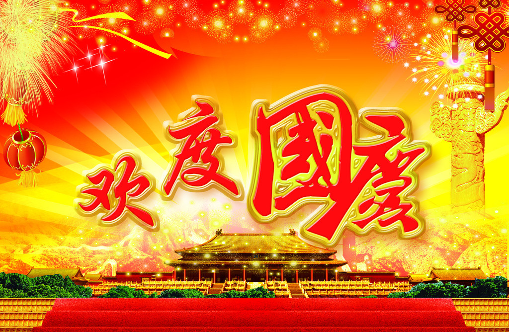 【鋼城文苑】親愛的祖國，我愛您