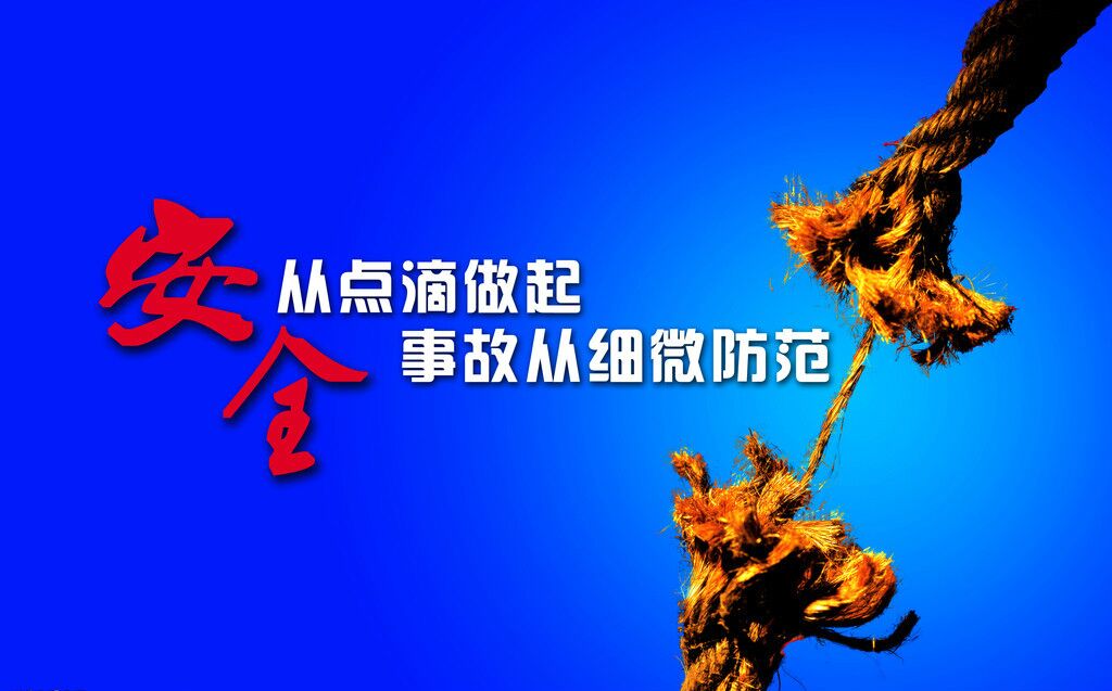 這個“節(jié)骨眼”，更要亦步亦趨把好安全關(guān)