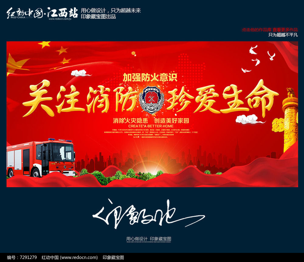 關(guān)注消防，生命至上