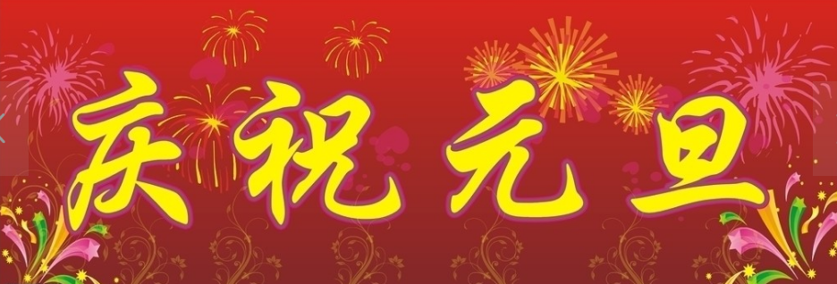 時(shí)光如水，歲月如歌，2021我們踏歌前行