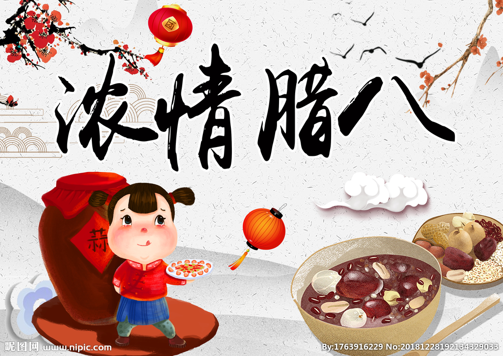 臘八節(jié)里的小期待