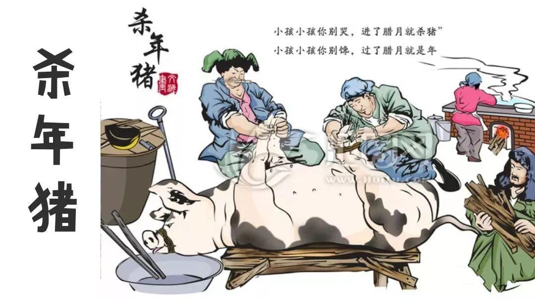 年味