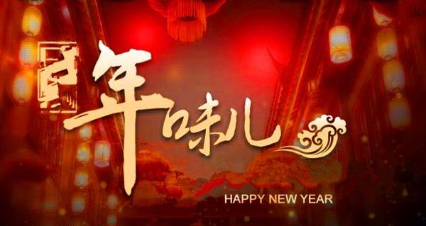 兒時(shí)的年味