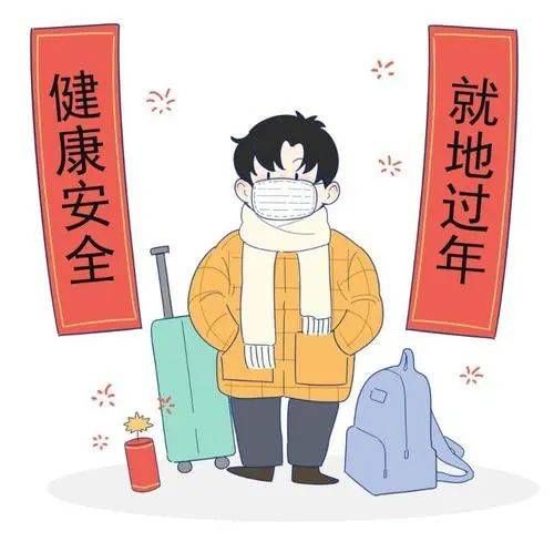 就地過年，暖在身邊！